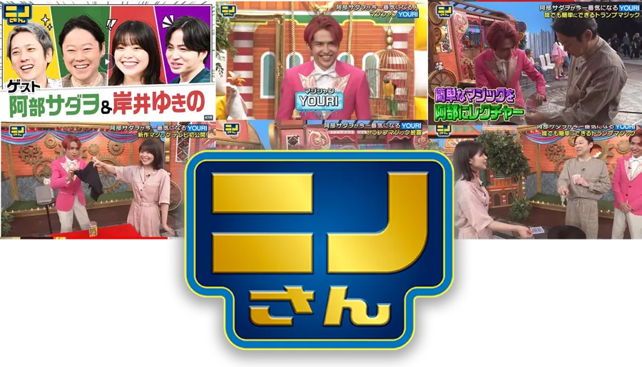 ニノさん出演時の様子