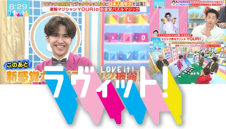 ラヴィット！出演時の様子